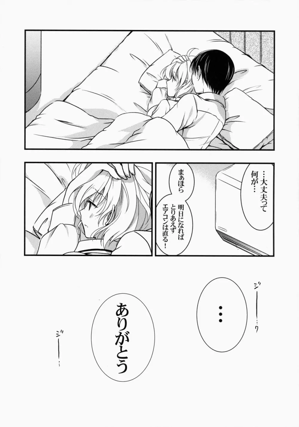 もし小瀬川さんが俺の嫁だったら総集編 - page60