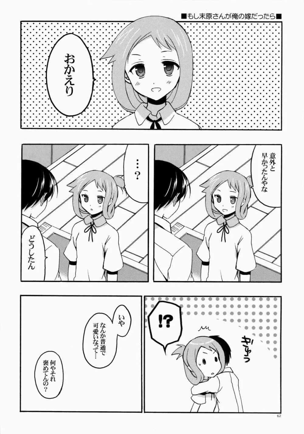 もし小瀬川さんが俺の嫁だったら総集編 - page62