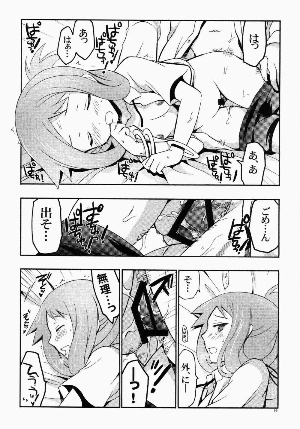 もし小瀬川さんが俺の嫁だったら総集編 - page66