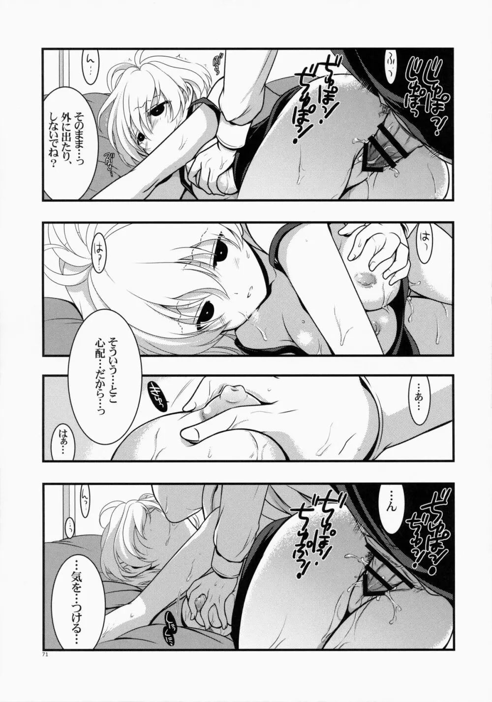 もし小瀬川さんが俺の嫁だったら総集編 - page71