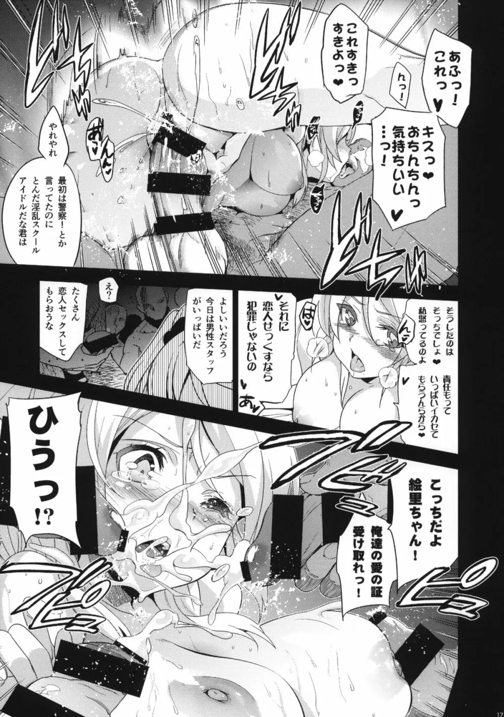 エリ地下、おうちに帰れない。 - page18