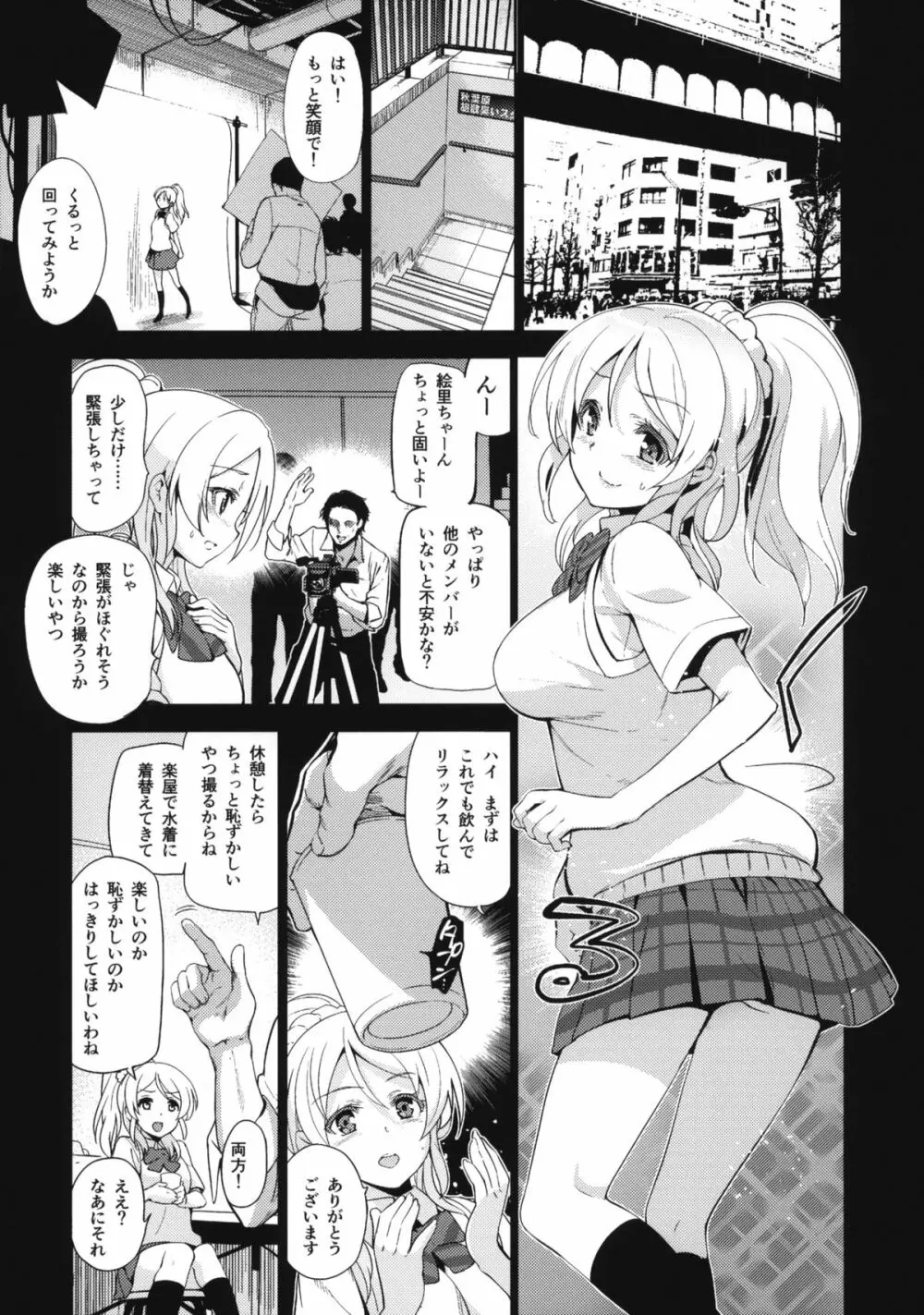 エリ地下、おうちに帰れない。 - page4