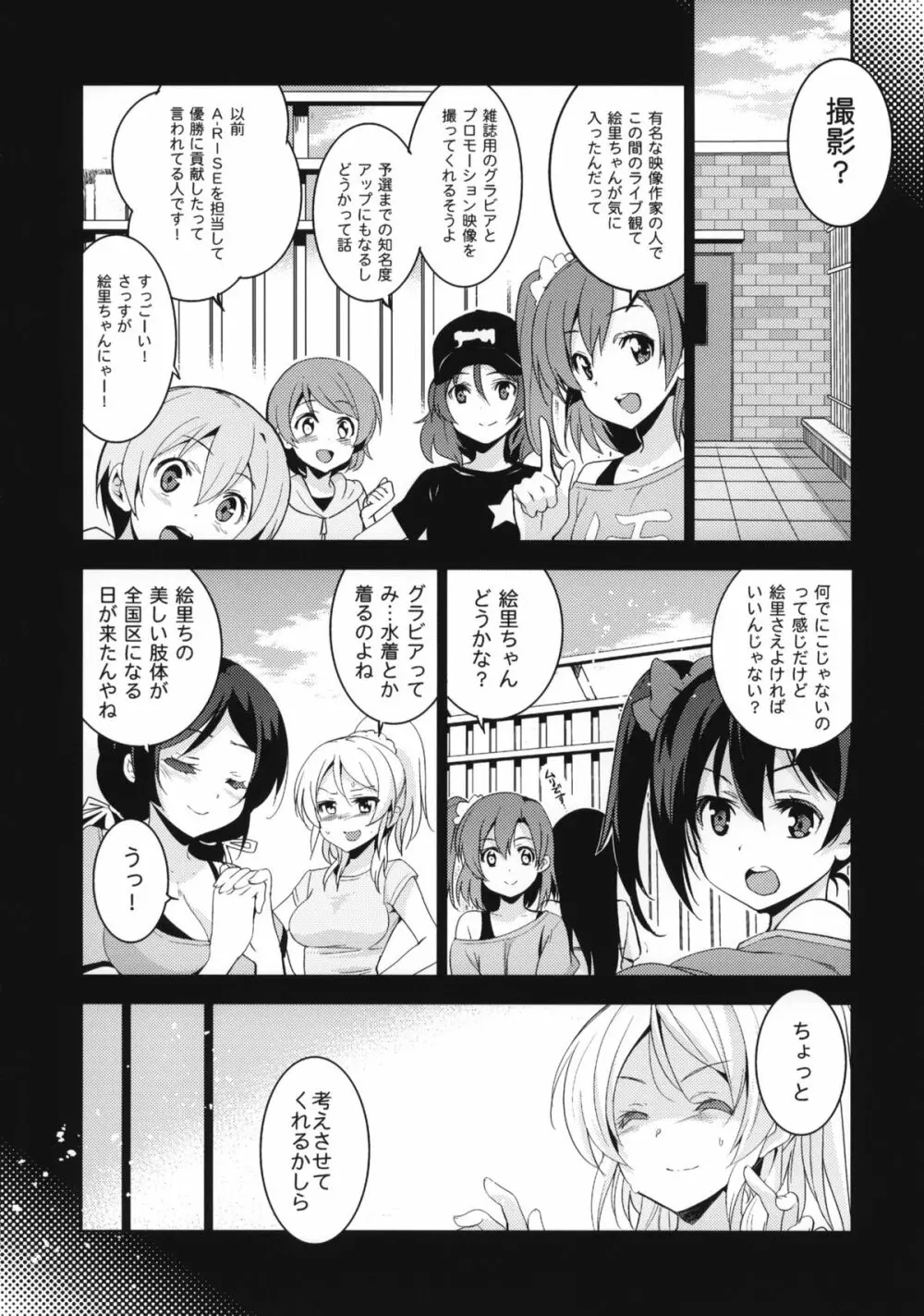 エリ地下、おうちに帰れない。 - page5