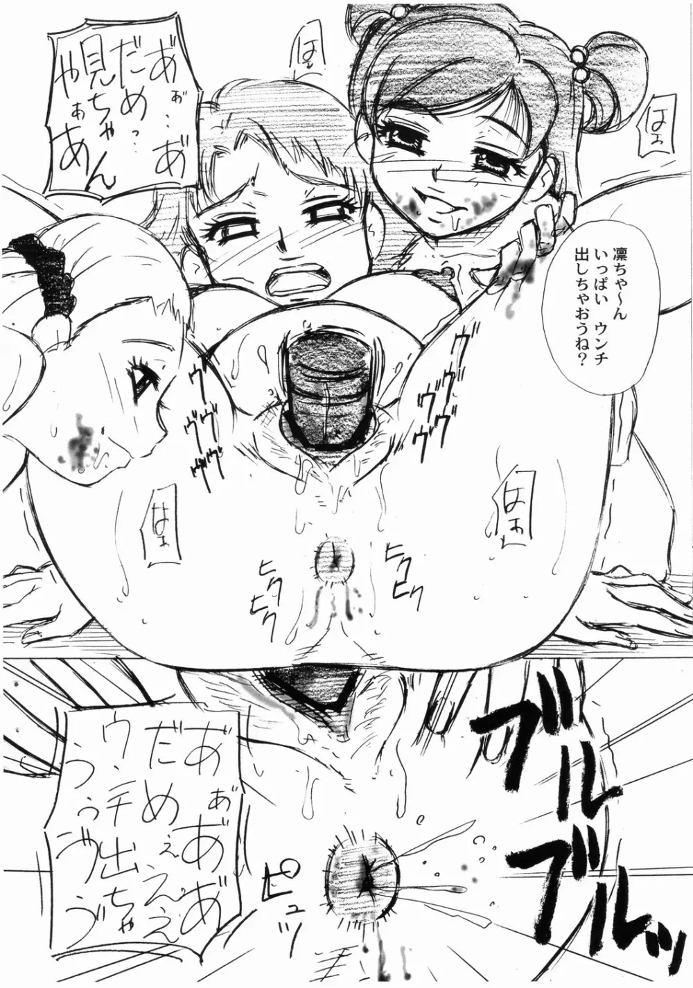 yes！D・H・C的・・・な？ - page16