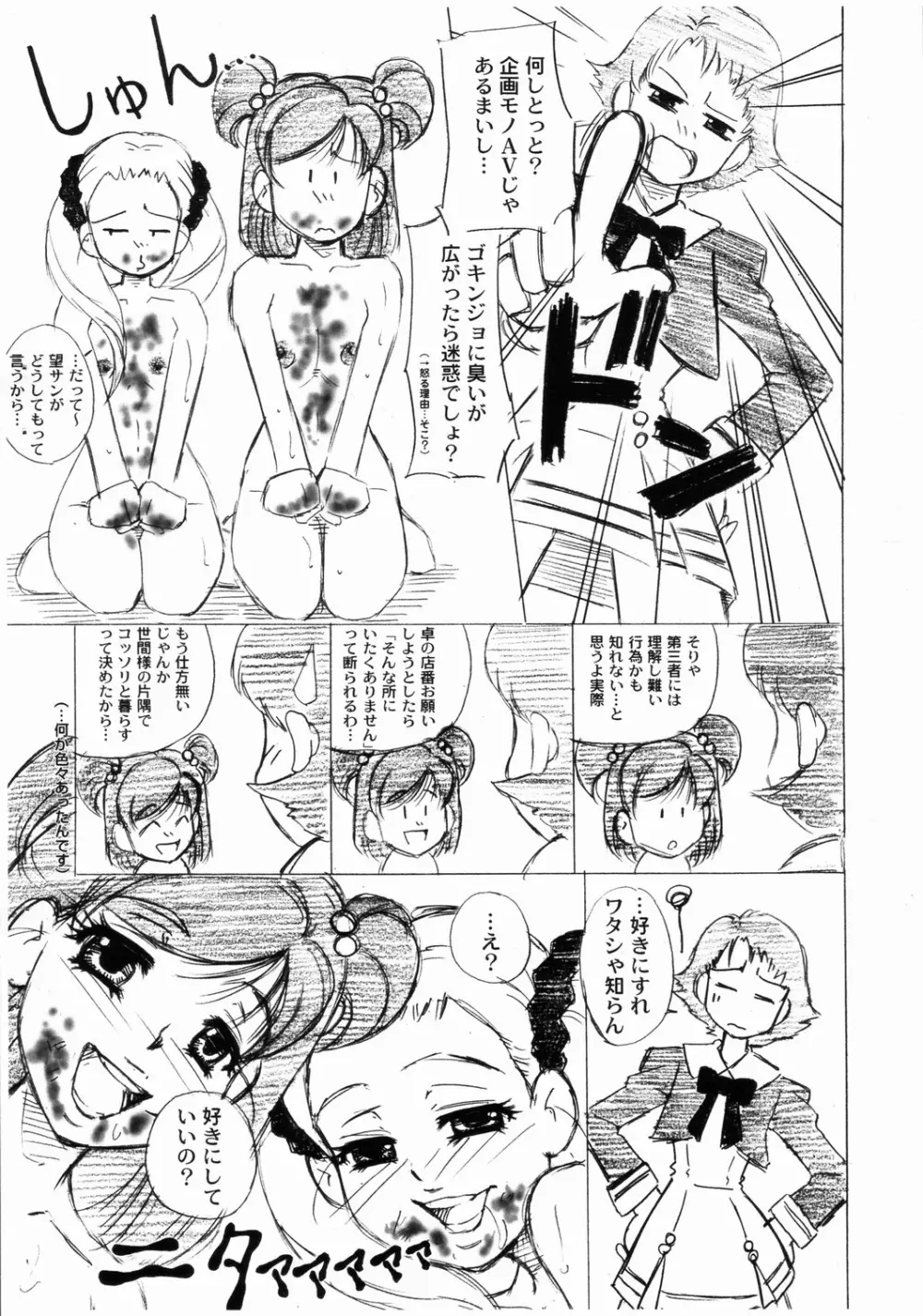 yes！D・H・C的・・・な？ - page8