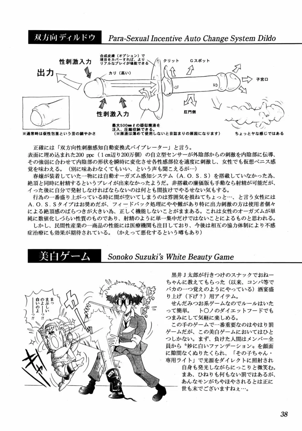 HI-SCHOOL BEBOP 70'S JAM - page37