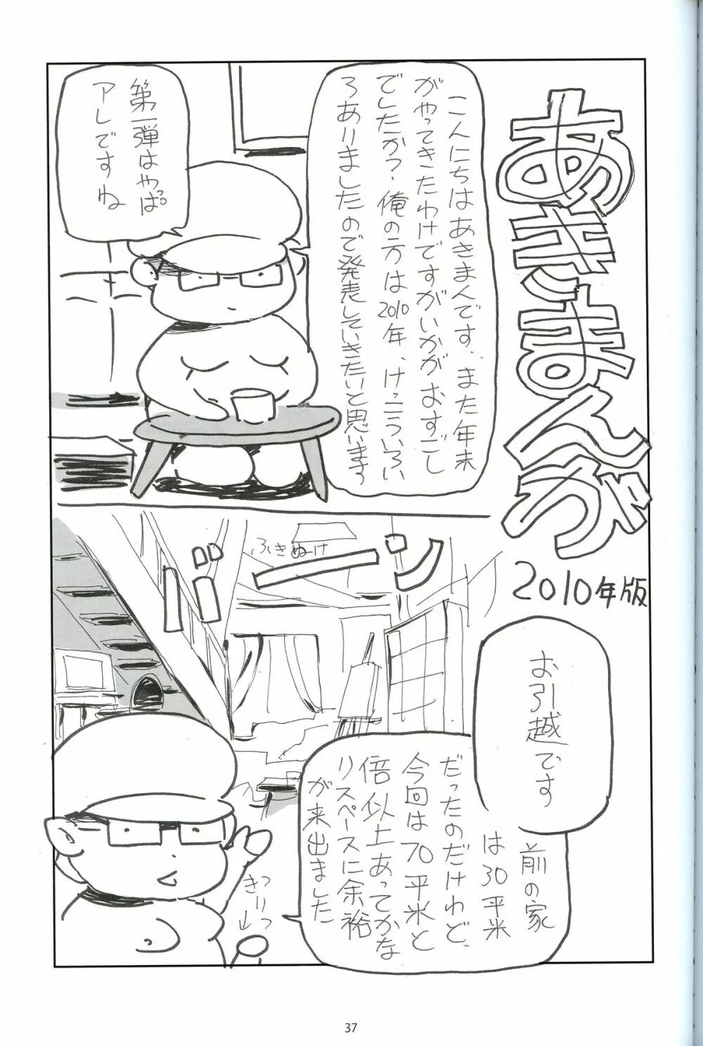 ふゆまん 5 - page34