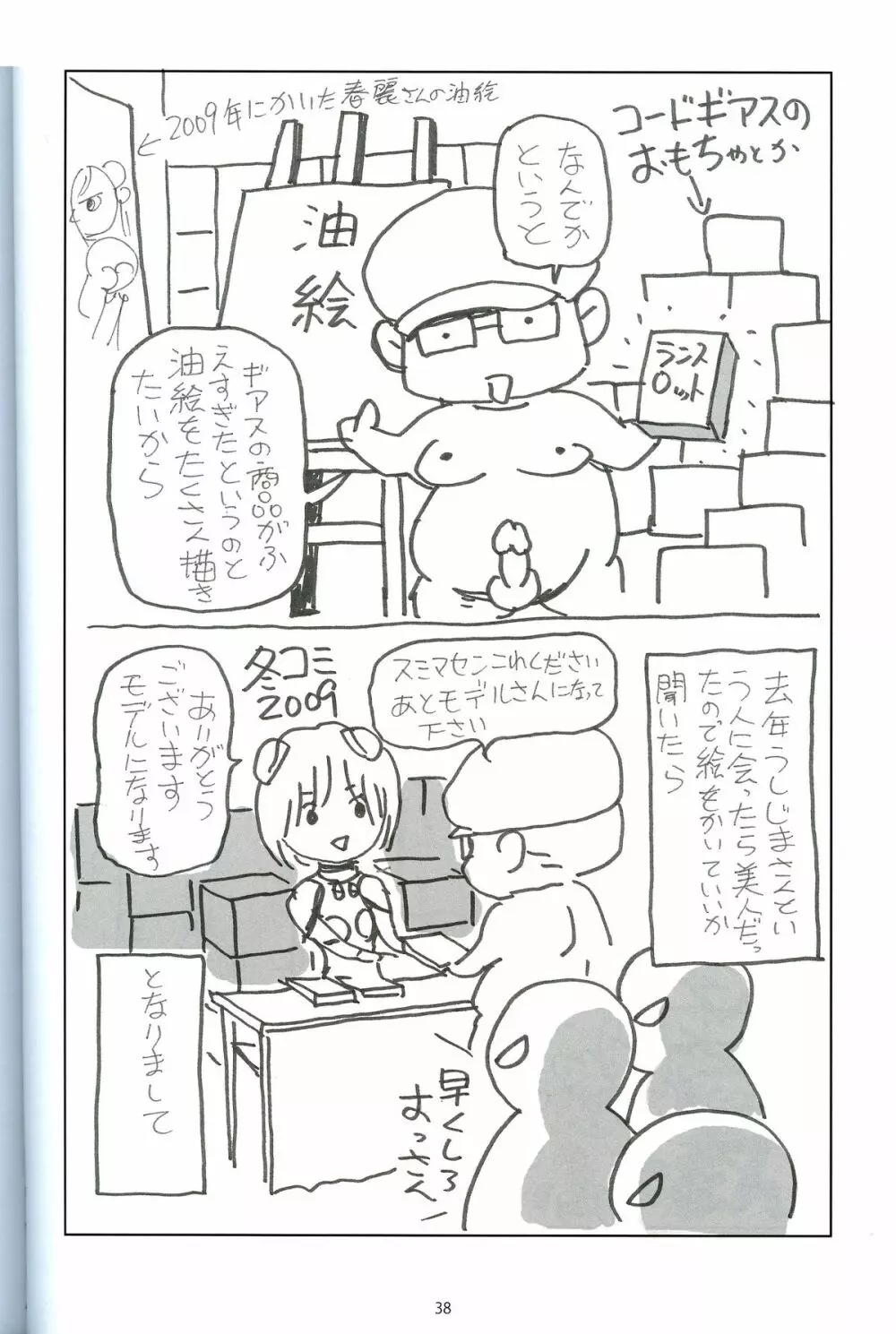 ふゆまん 5 - page35