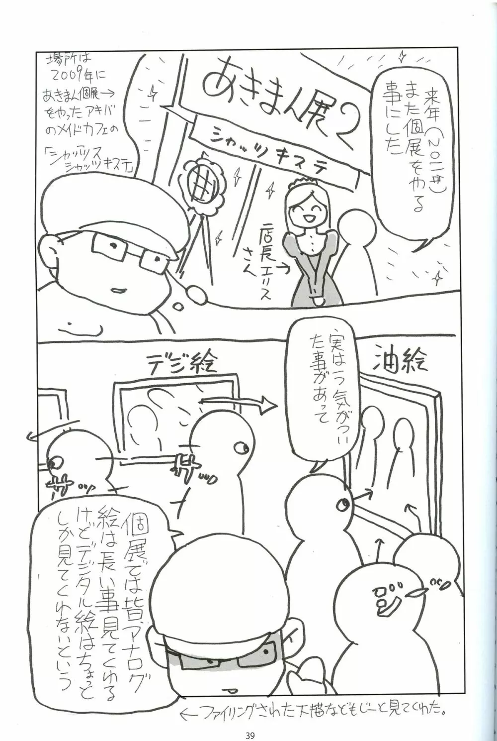 ふゆまん 5 - page36