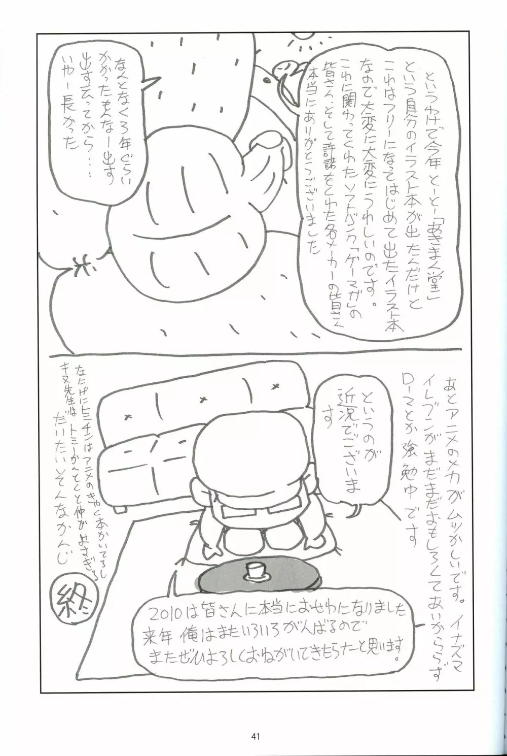 ふゆまん 5 - page38