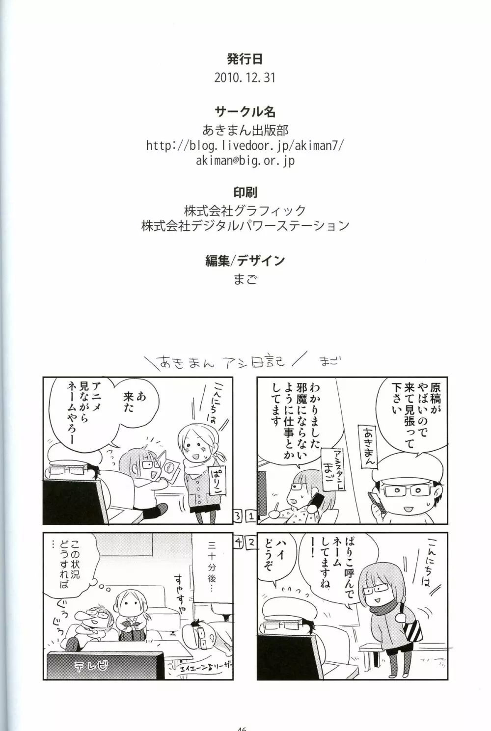 ふゆまん 5 - page42