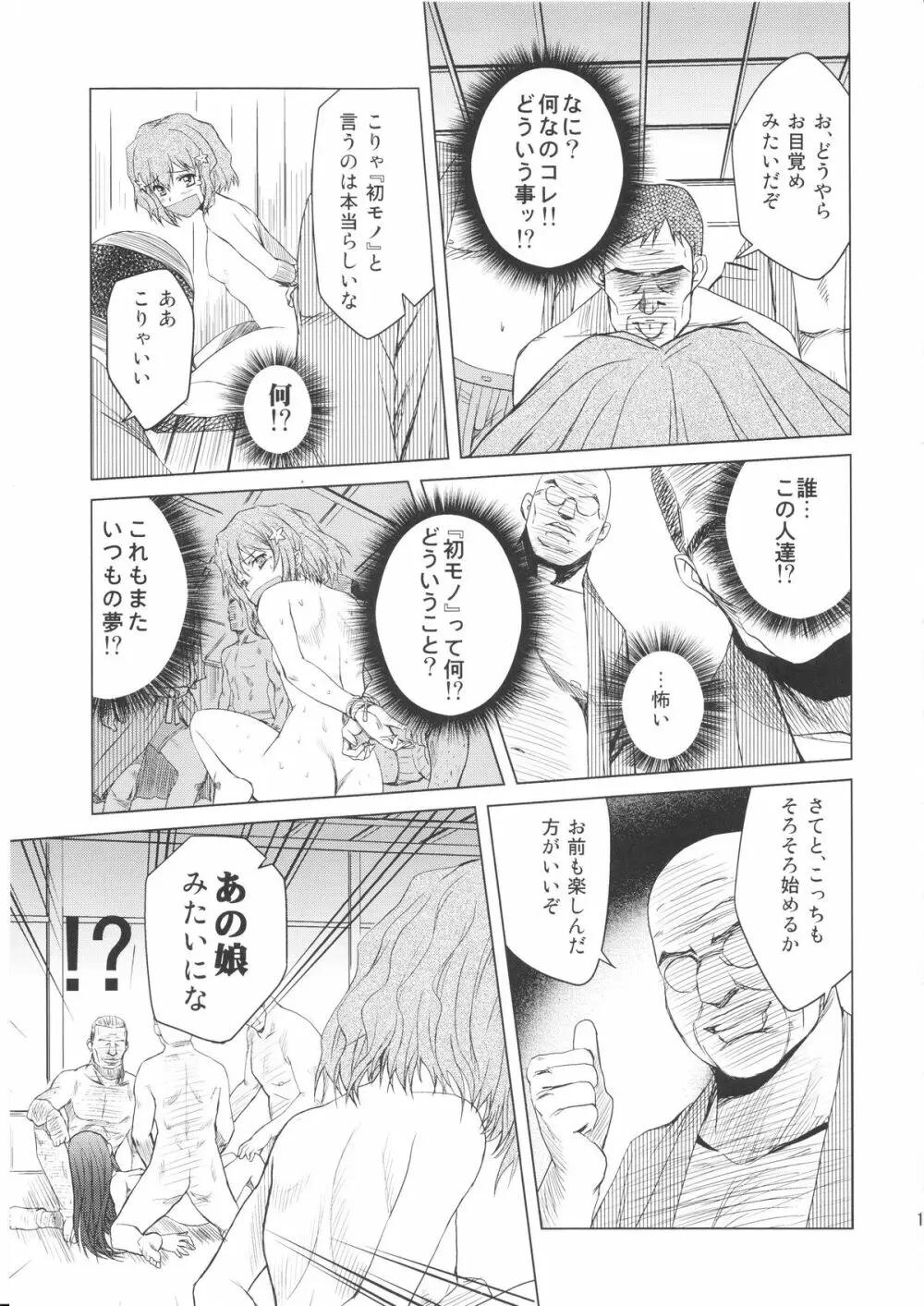 喜翆荘の人々 - page16