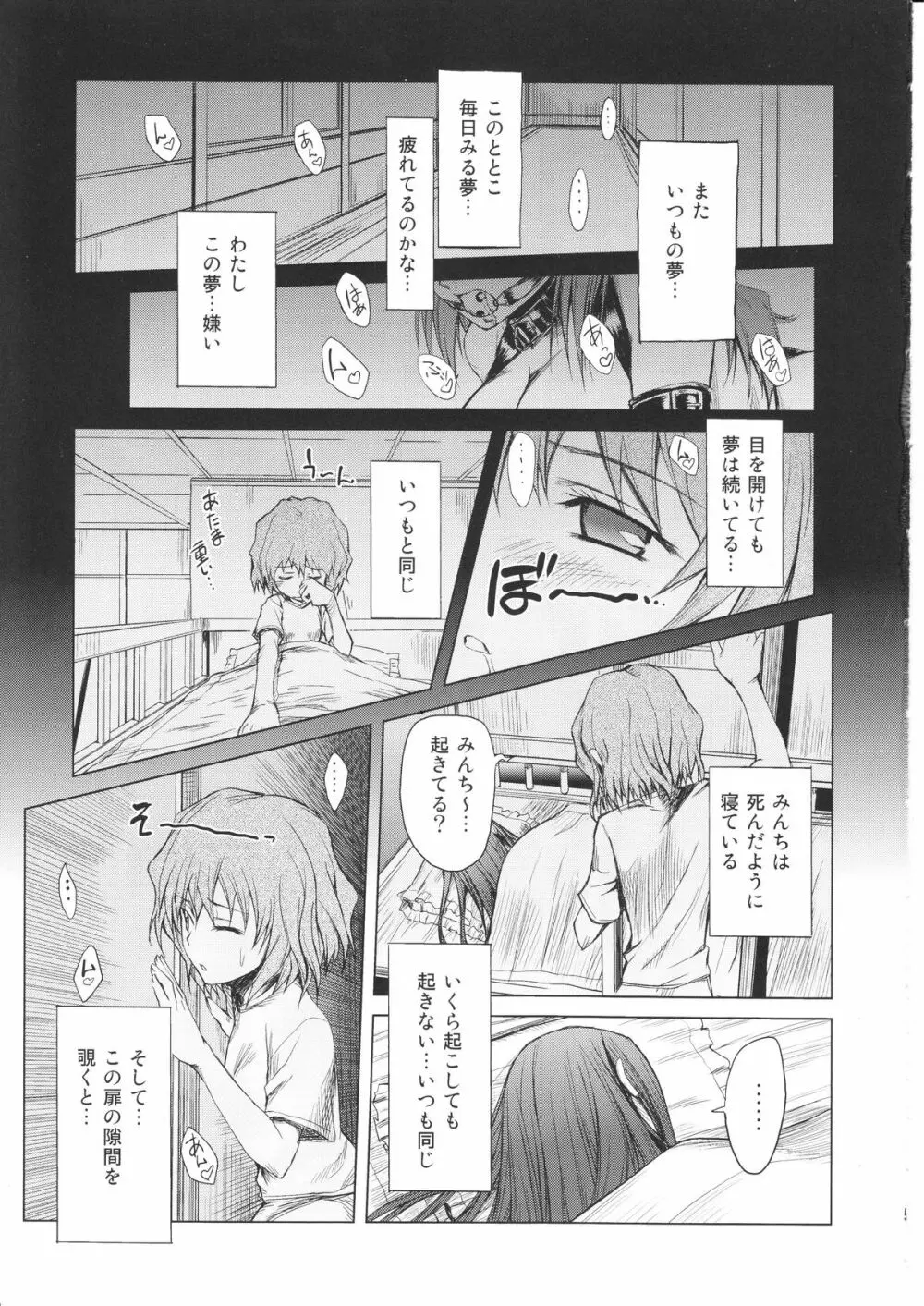 喜翆荘の人々 - page4