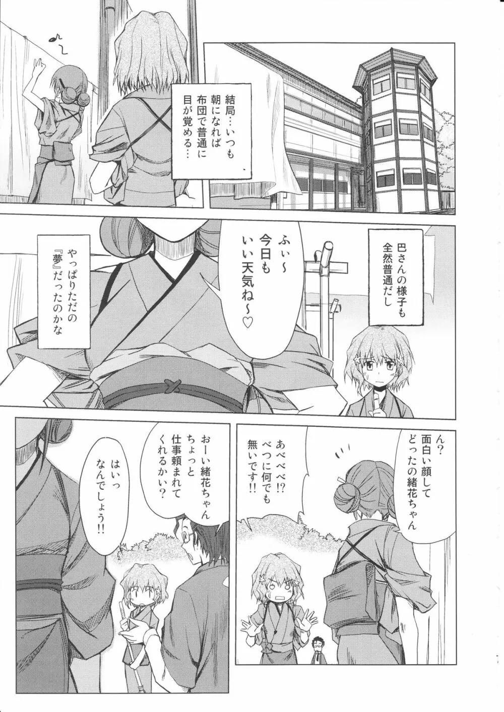 喜翆荘の人々 - page6