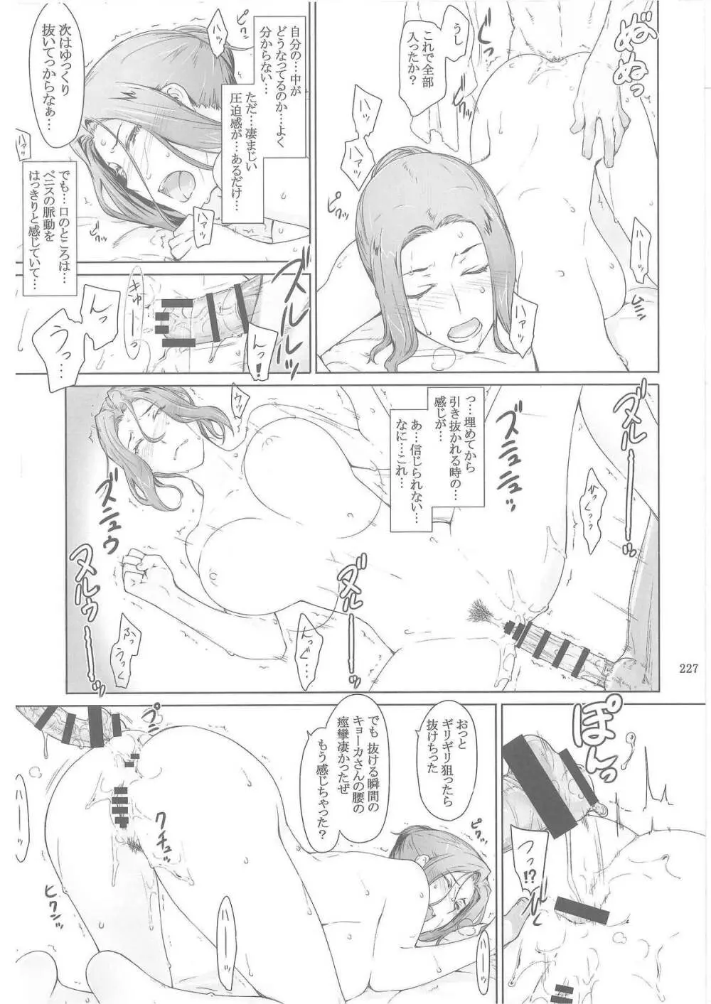 橘さん家ノ男性事情 - page29