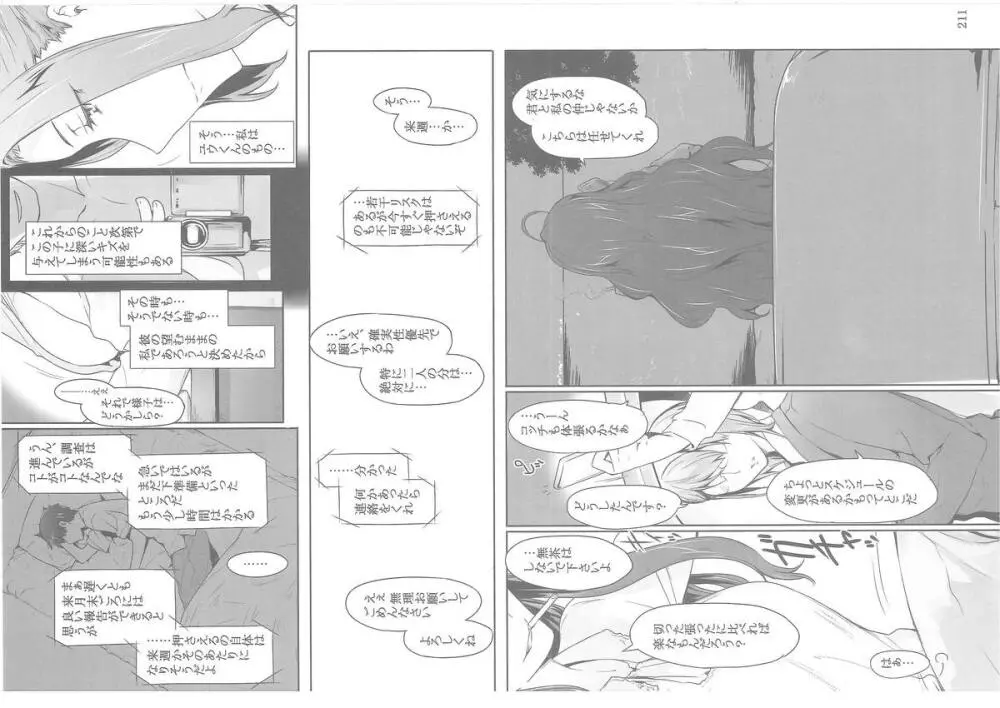 橘さん家ノ男性事情 - page45