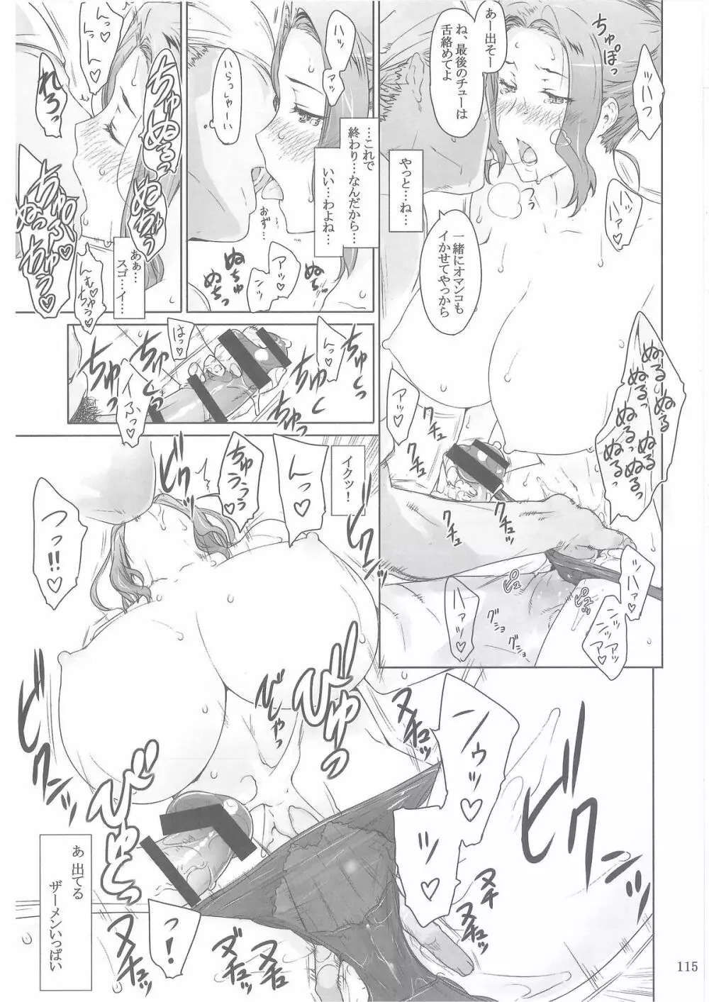 橘さん家ノ男性事情 - page114