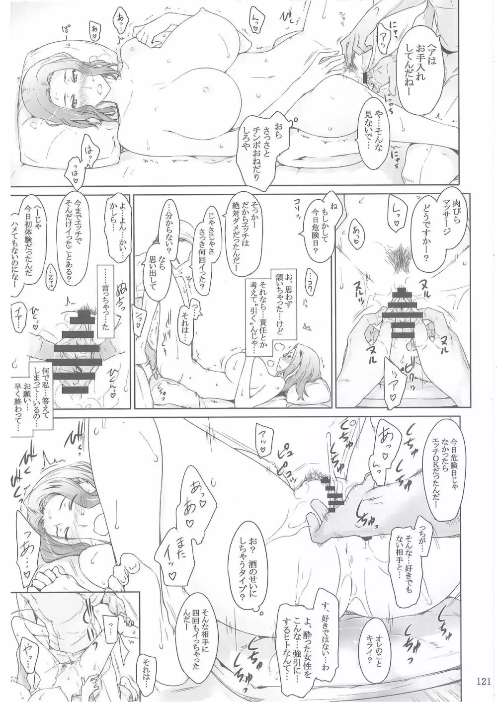 橘さん家ノ男性事情 - page120