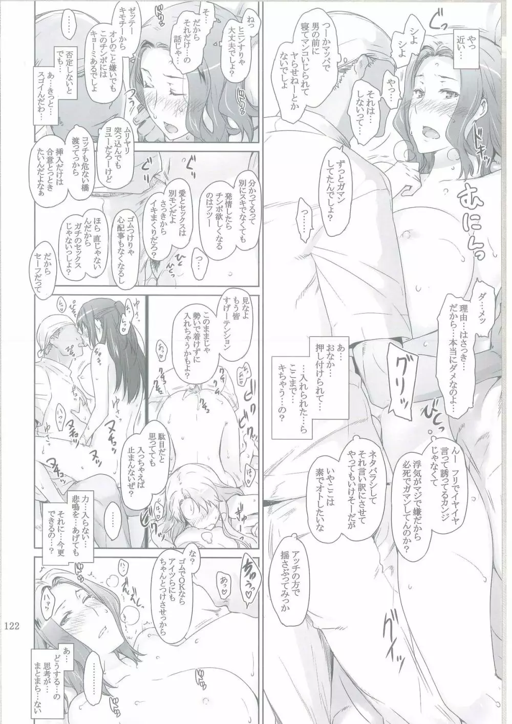 橘さん家ノ男性事情 - page121