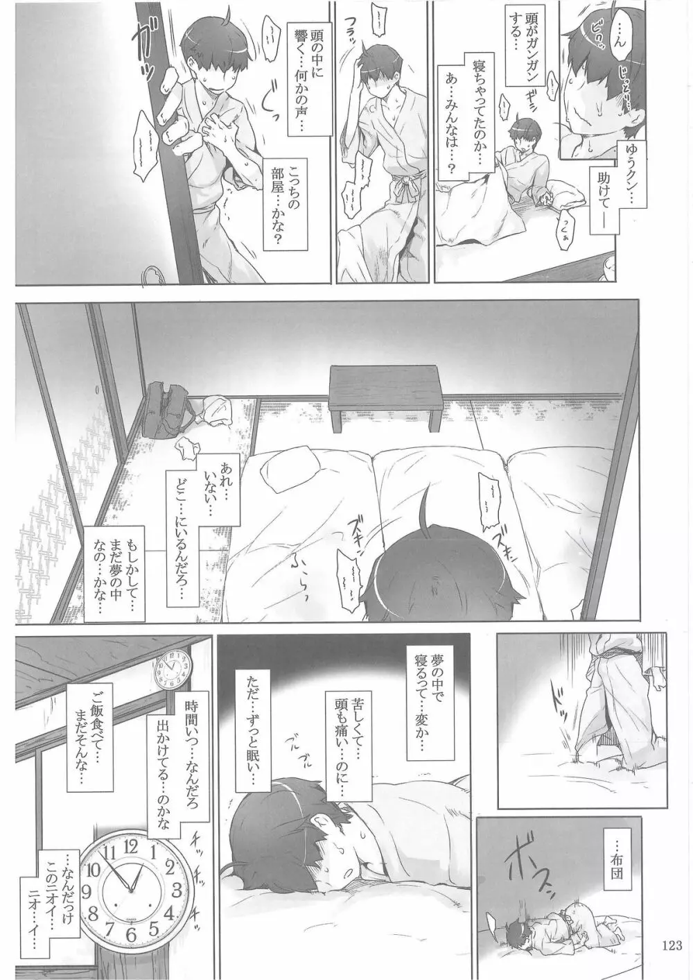 橘さん家ノ男性事情 - page122