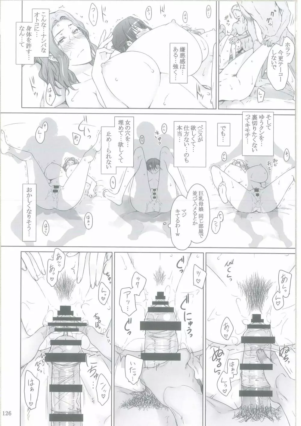 橘さん家ノ男性事情 - page125