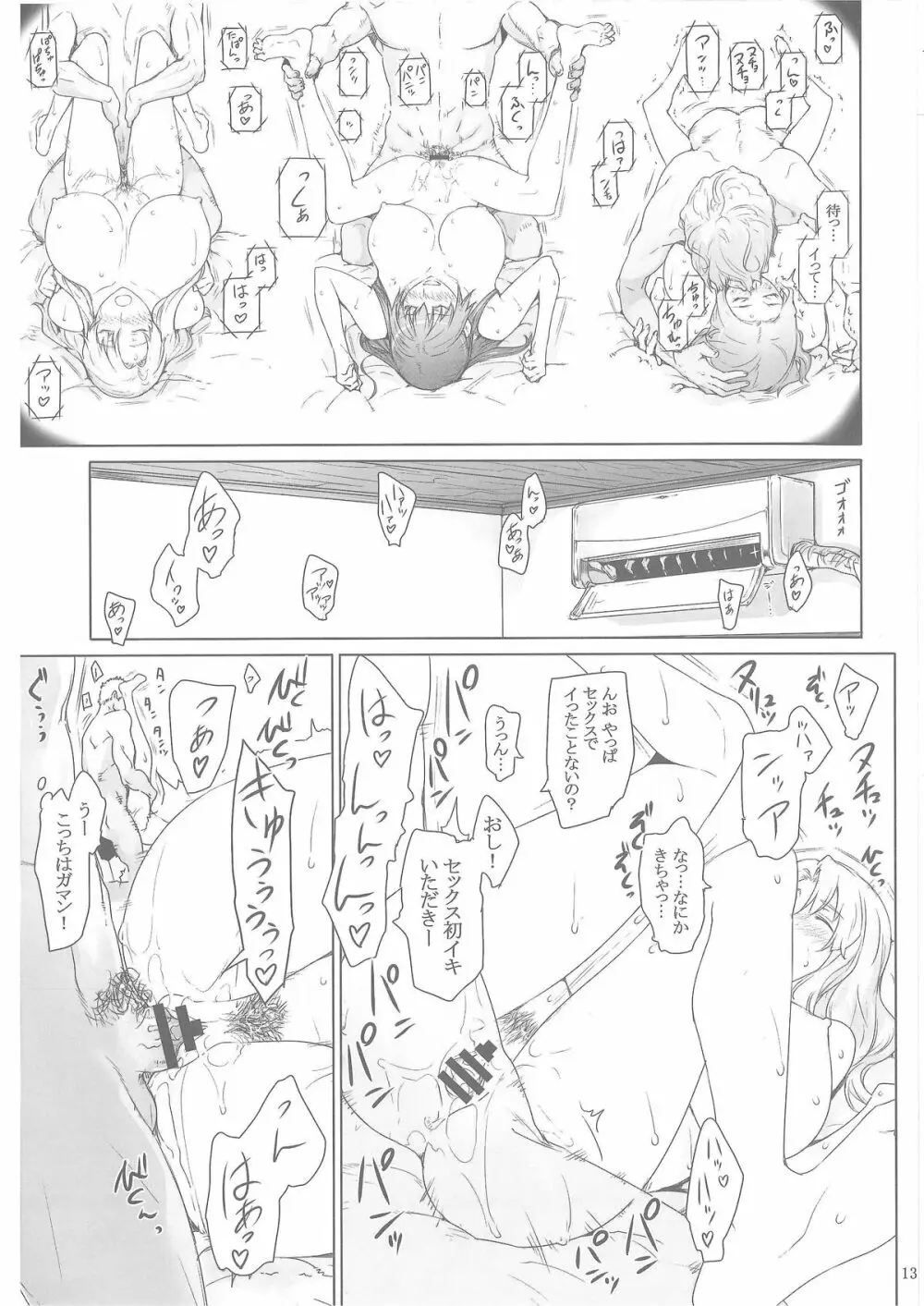 橘さん家ノ男性事情 - page132