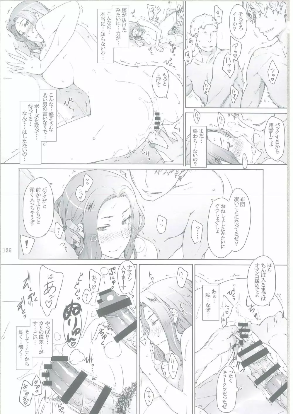 橘さん家ノ男性事情 - page135