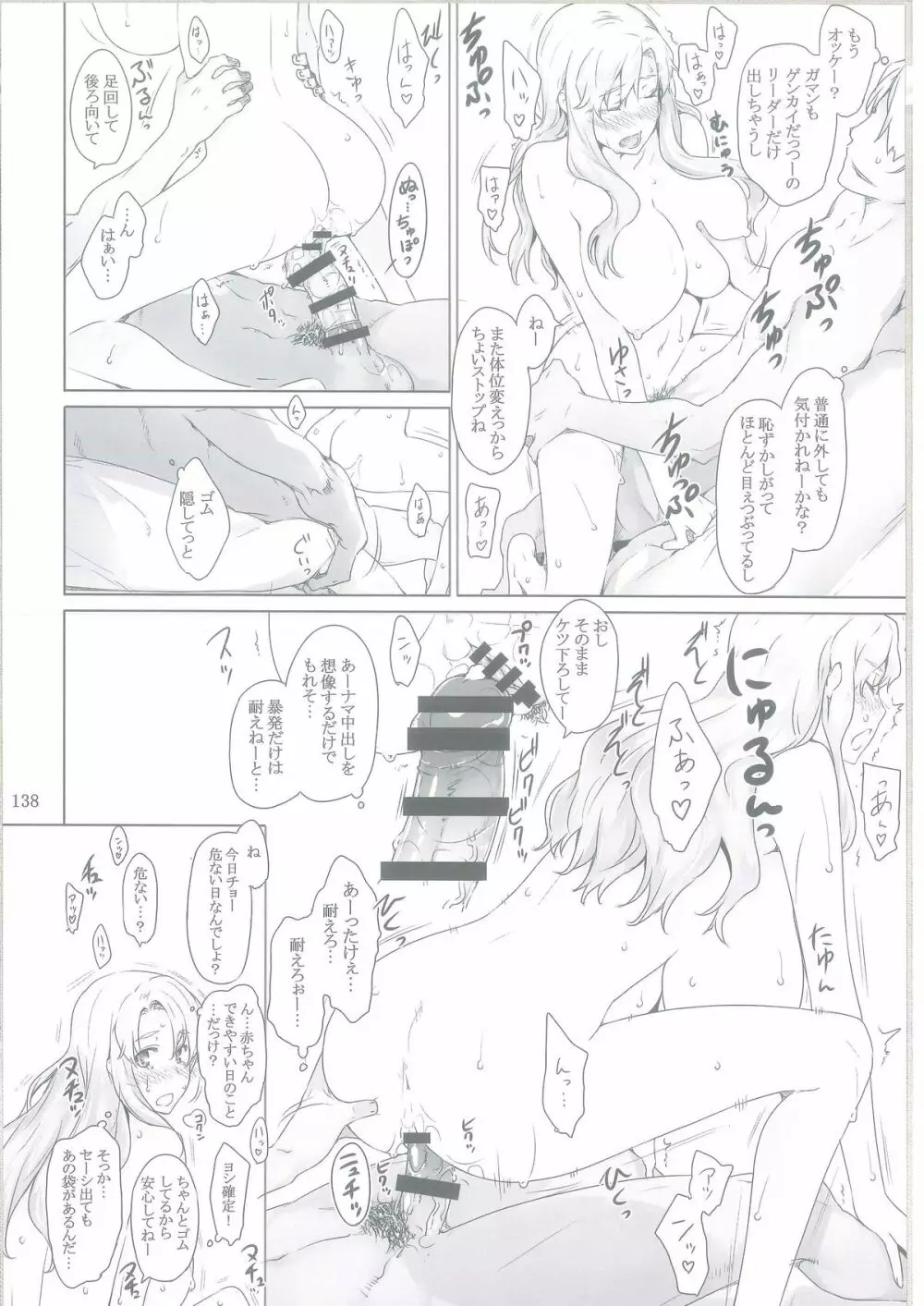 橘さん家ノ男性事情 - page137