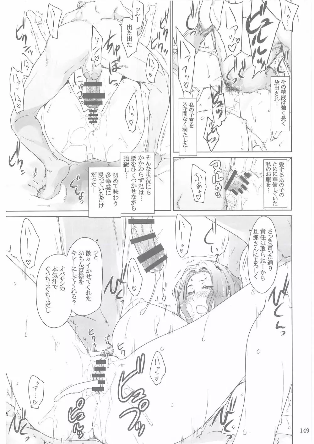 橘さん家ノ男性事情 - page148
