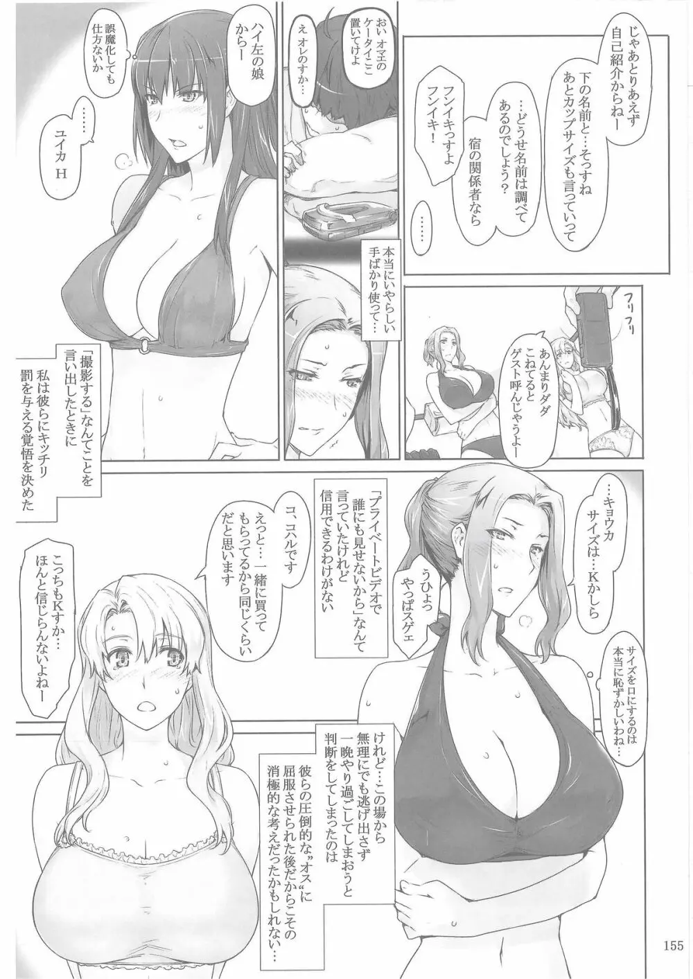 橘さん家ノ男性事情 - page154