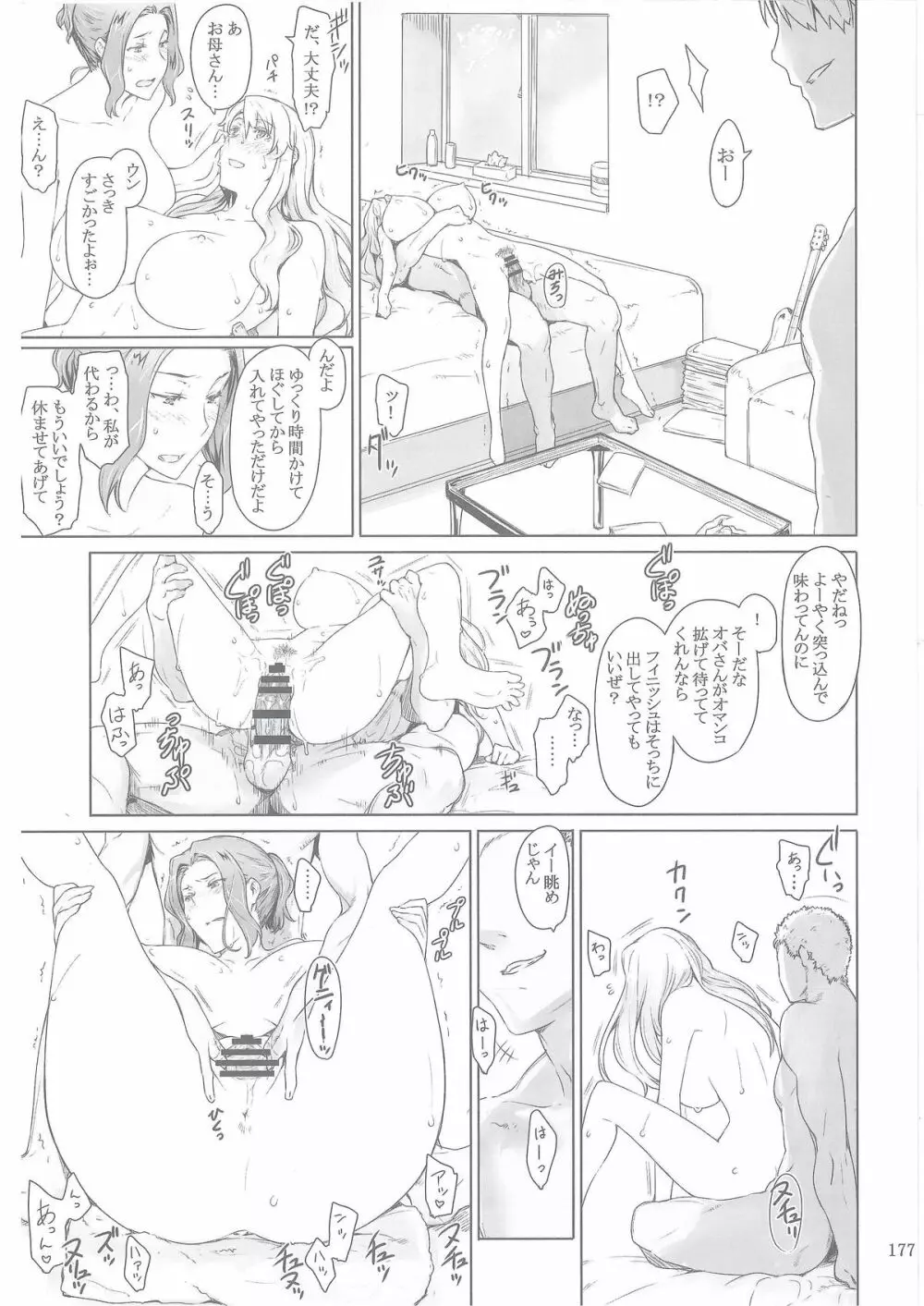 橘さん家ノ男性事情 - page174