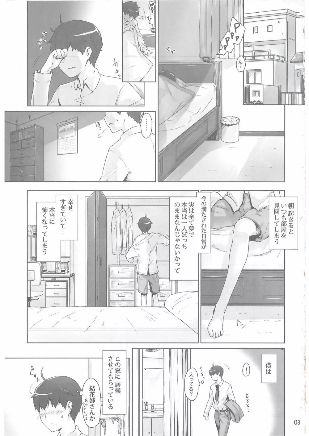 橘さん家ノ男性事情 - page2