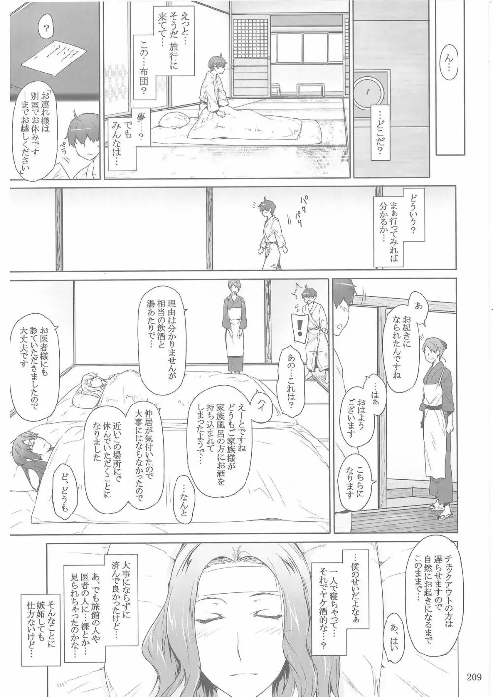 橘さん家ノ男性事情 - page206