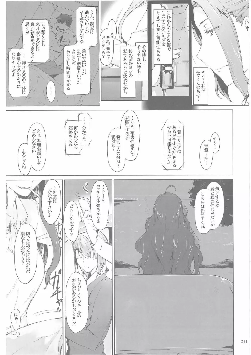 橘さん家ノ男性事情 - page208