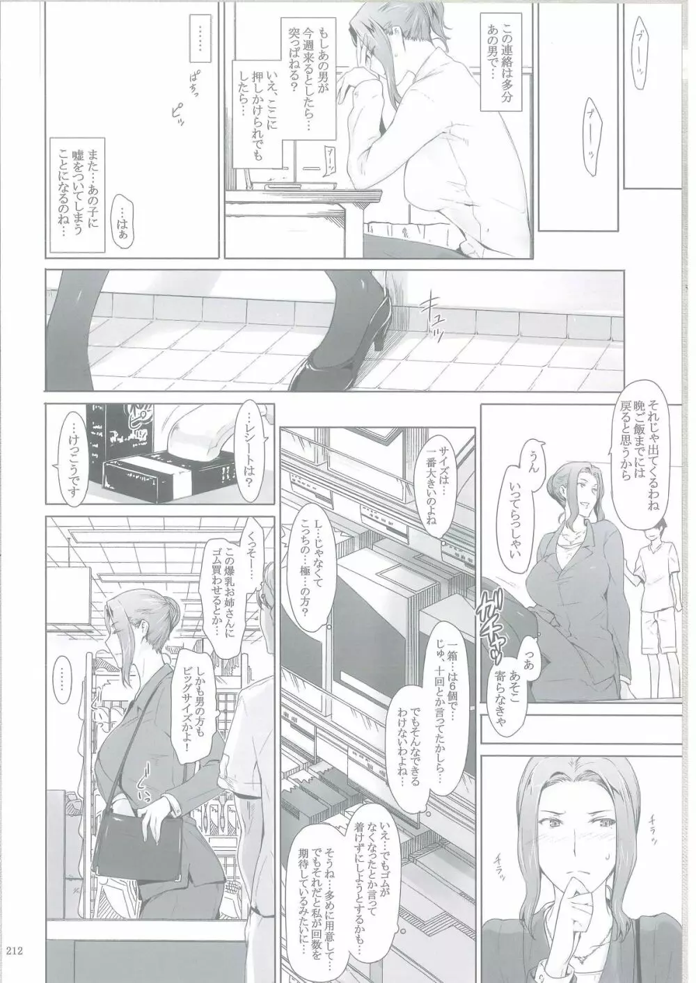 橘さん家ノ男性事情 - page209