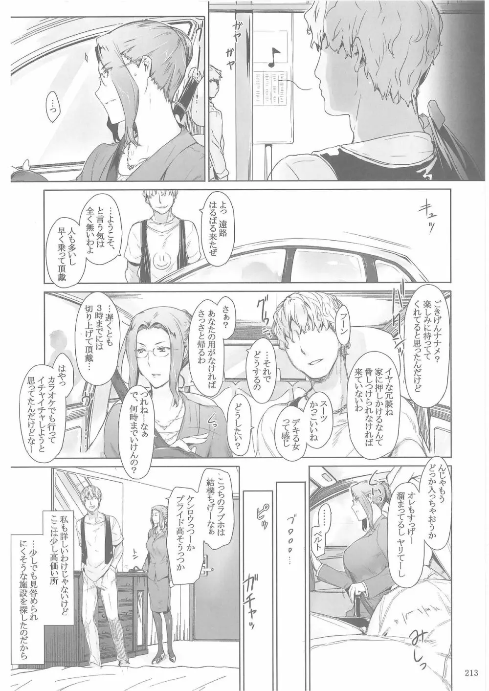 橘さん家ノ男性事情 - page210