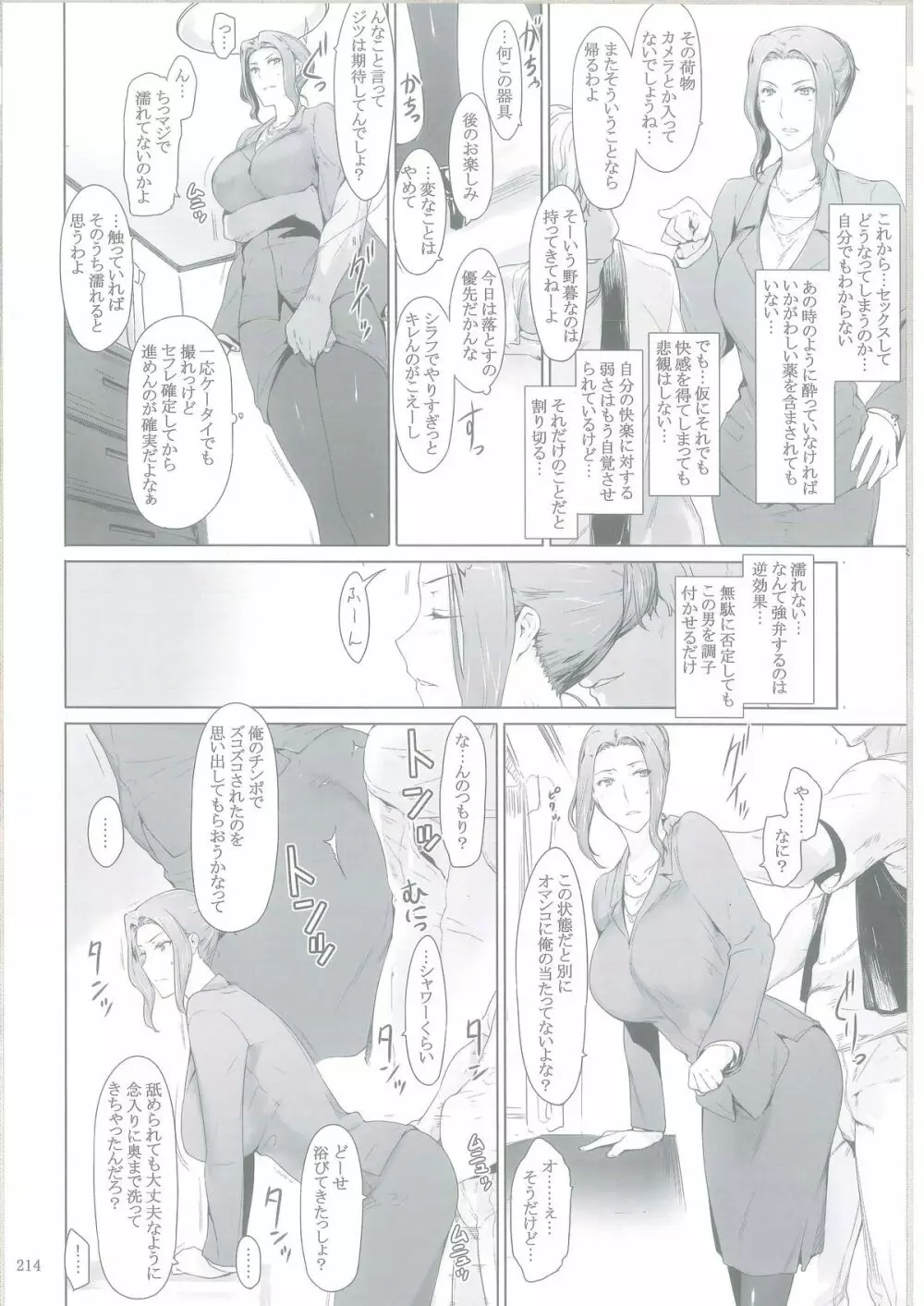 橘さん家ノ男性事情 - page211