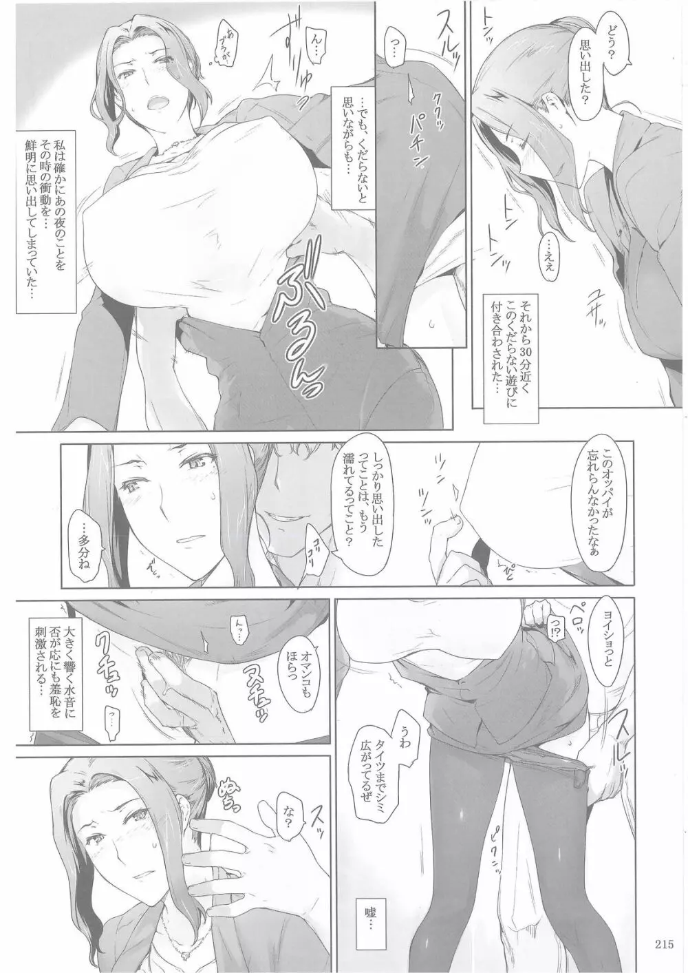 橘さん家ノ男性事情 - page212