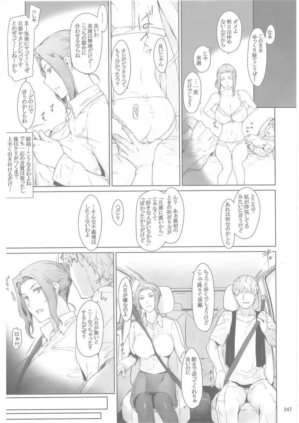 橘さん家ノ男性事情 - page244