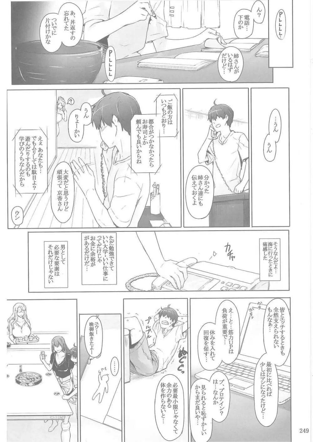 橘さん家ノ男性事情 - page246