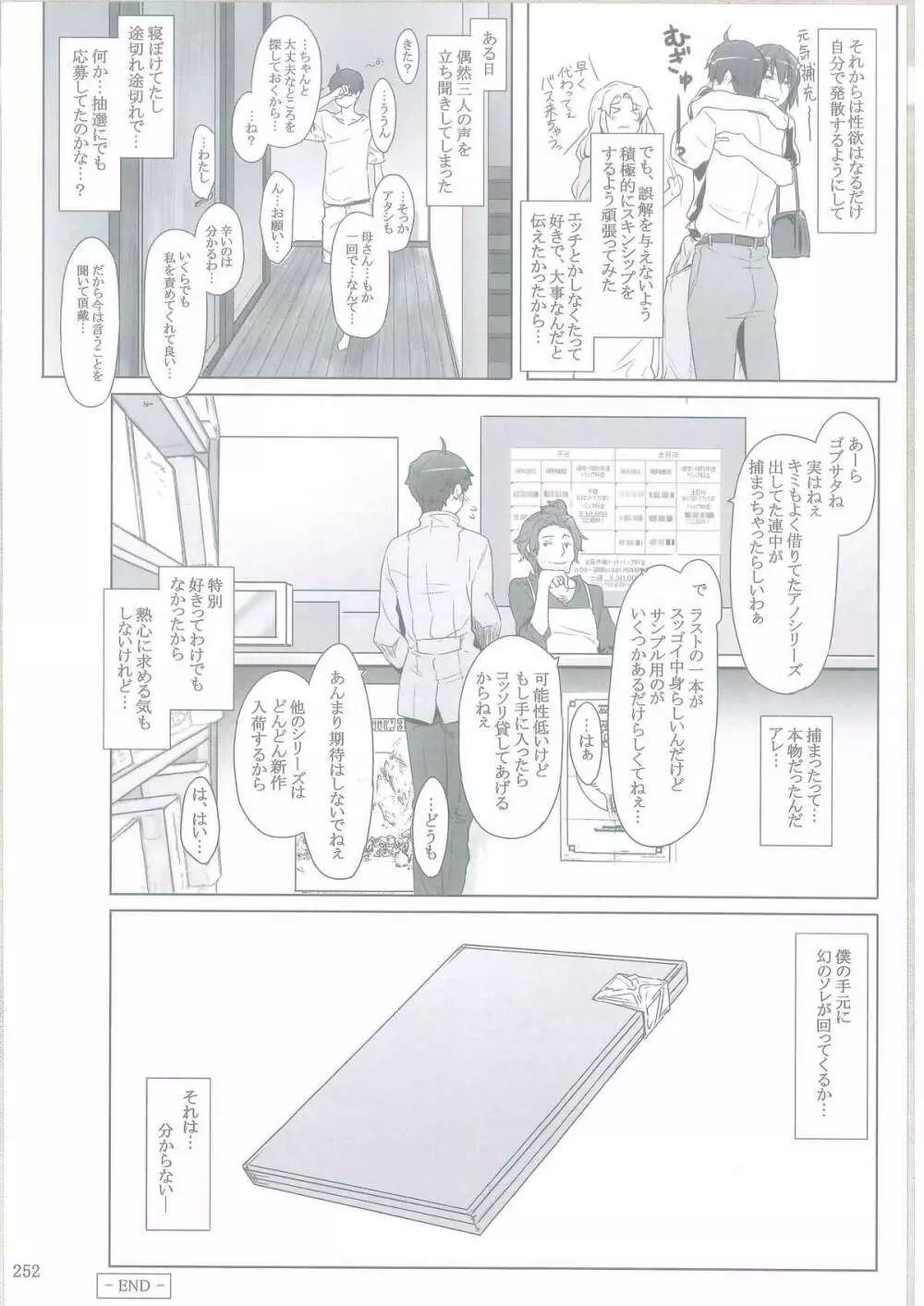 橘さん家ノ男性事情 - page249