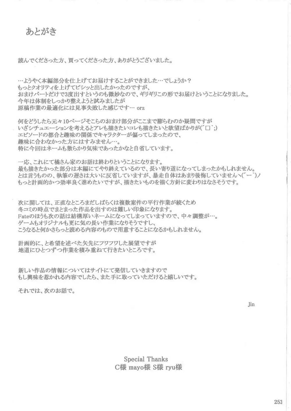 橘さん家ノ男性事情 - page250