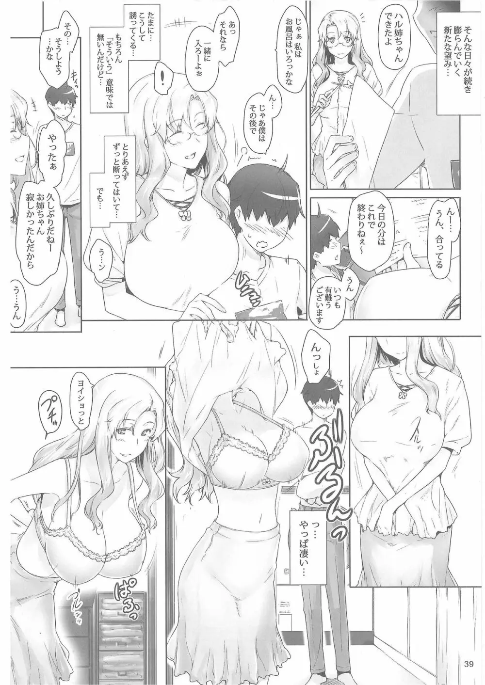 橘さん家ノ男性事情 - page38
