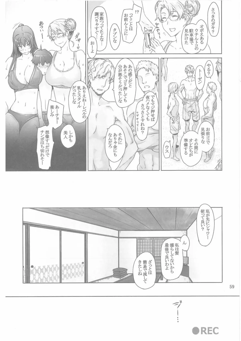 橘さん家ノ男性事情 - page58