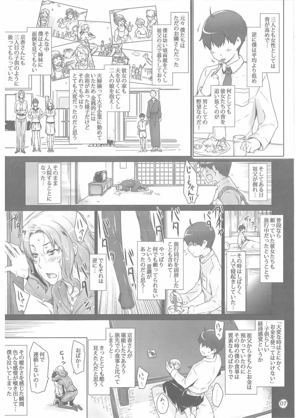 橘さん家ノ男性事情 - page6