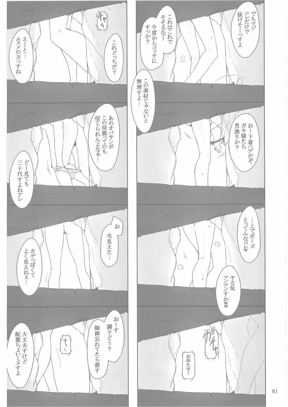 橘さん家ノ男性事情 - page60