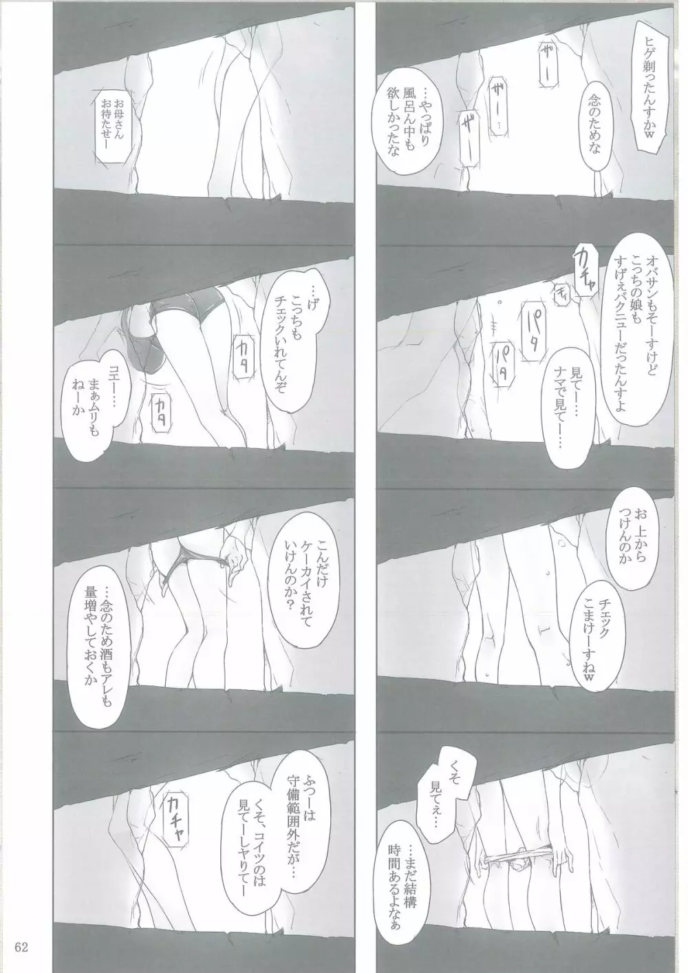 橘さん家ノ男性事情 - page61