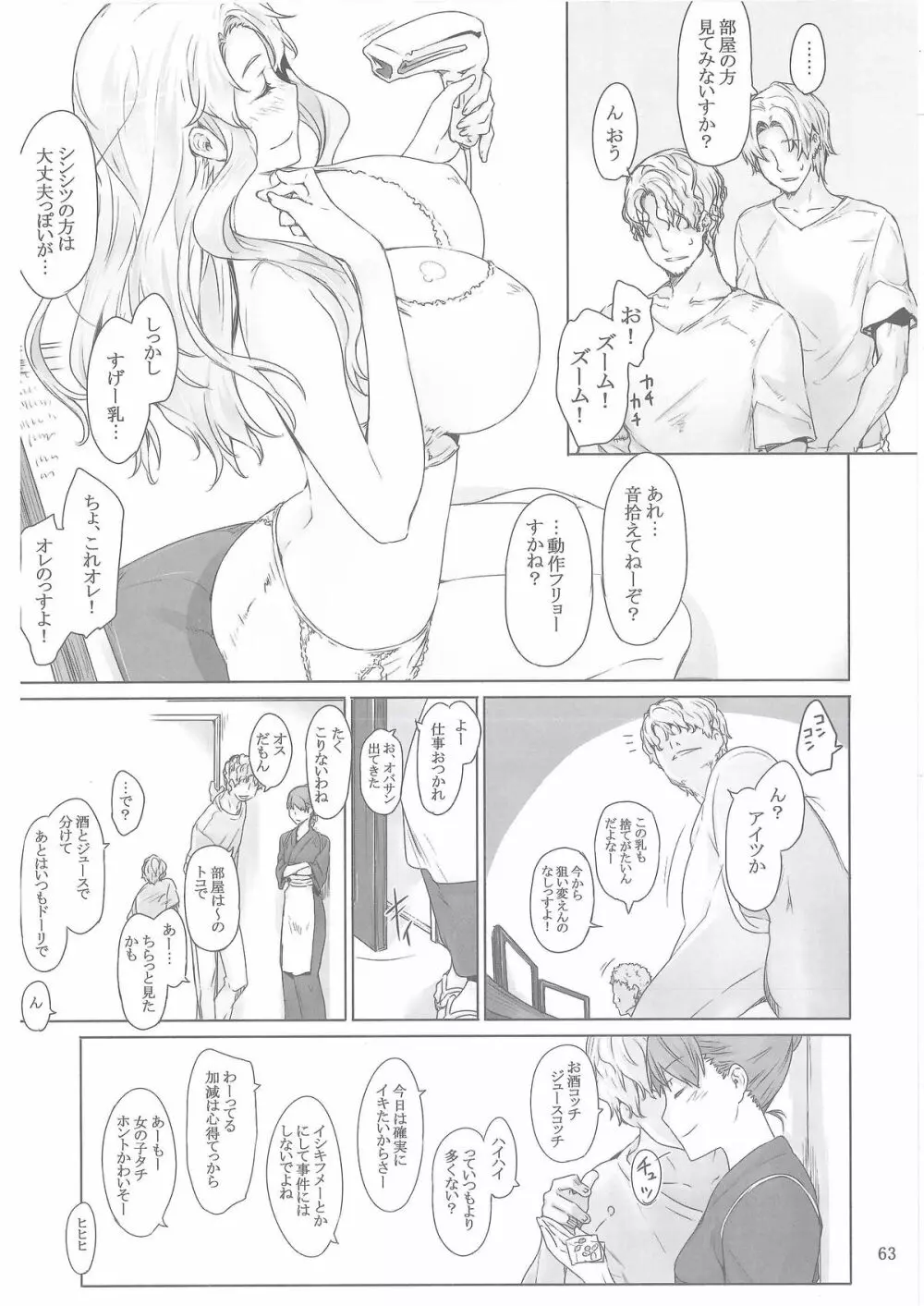 橘さん家ノ男性事情 - page62