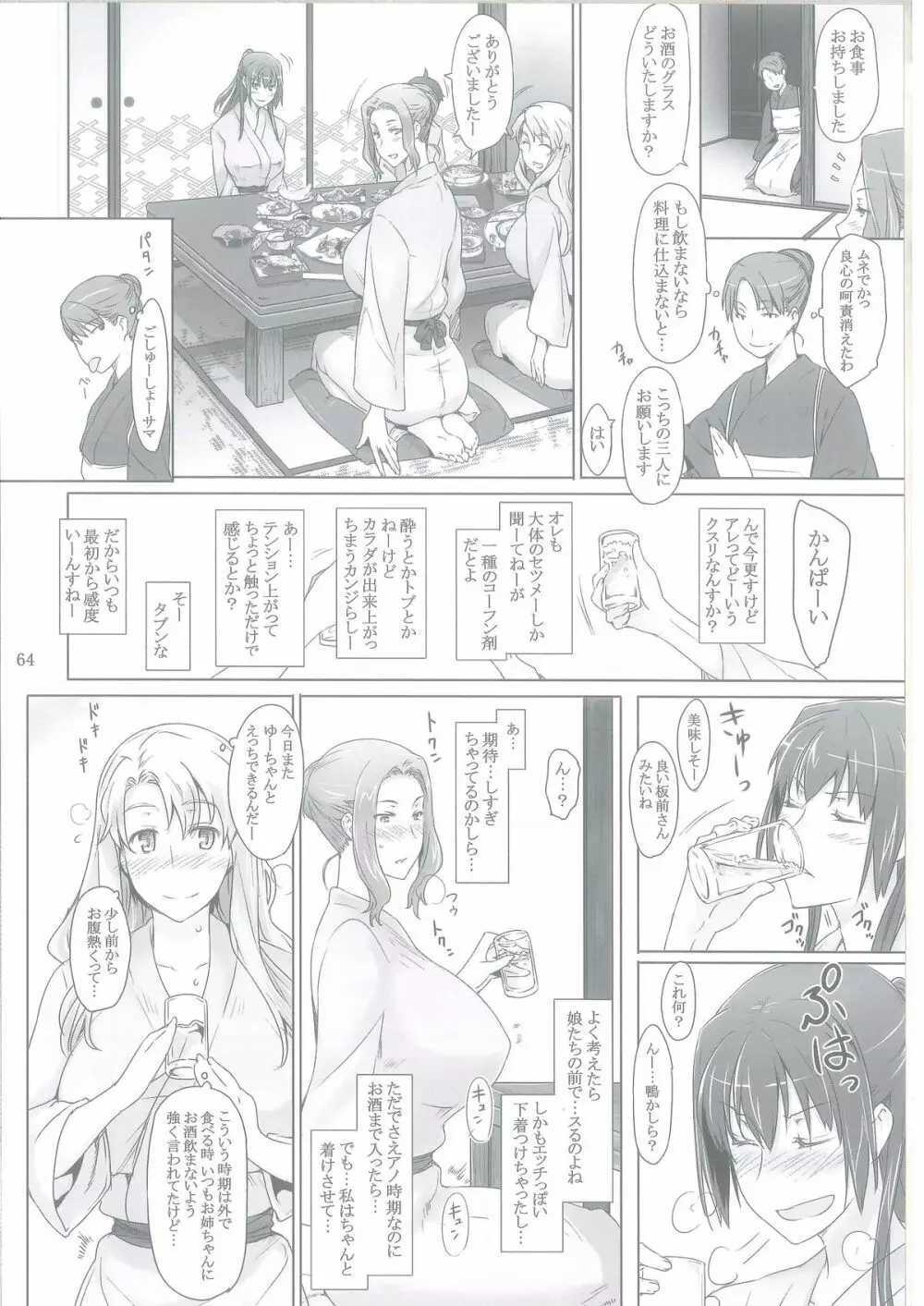 橘さん家ノ男性事情 - page63