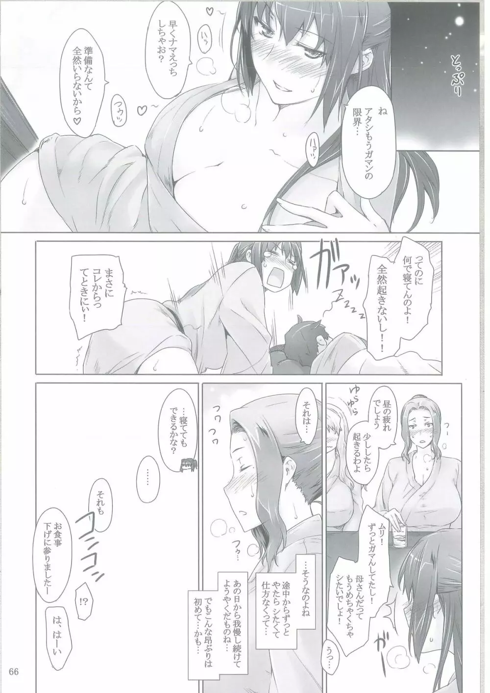 橘さん家ノ男性事情 - page65